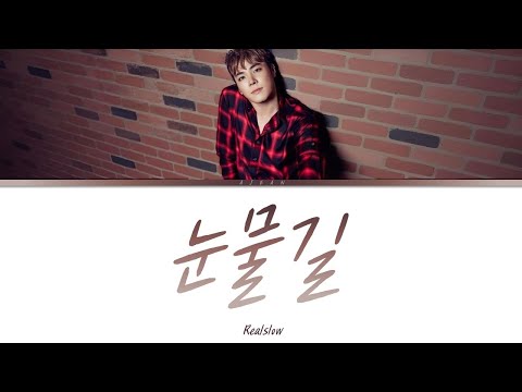 휘성(Realslow) - 눈물길 가사 / Wheesung(Realslow) - Road of tears Lyrics