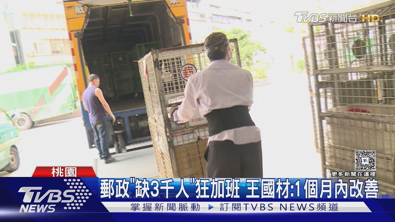 影音／掛號信1週收不到！中華郵政A7園區「大塞車」