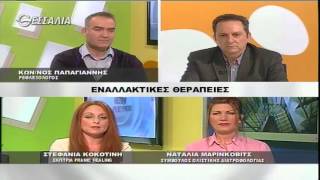 ΕΝ ΛΕΥΚΩ ΕΝΑΛΛΑΚΤΙΚΕΣ ΘΕΡΑΠΕΙΕΣ 12 04 2016