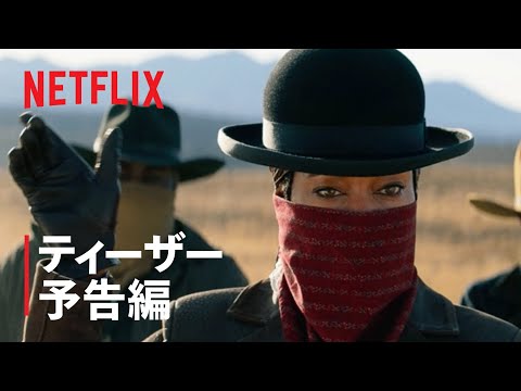 『ザ・ハーダー・ゼイ・フォール: 報復の荒野』ティーザー予告編 - Netflix