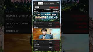 #日本株 #株式投資 #投資初心者 #新NISA #急騰株 #注目銘柄 #高配当株 #資産形成，#高配当株 #お金 #株主優待 #資産形成40代