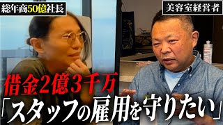 破産譲渡を選ぶしかない崖っぷち経営者に北原から与えられた道しるべとは、、、