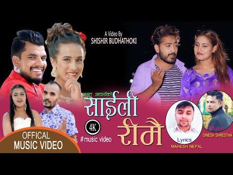 SAILI RIMAI || साईली रीमै || BY Amrit Acharya & Anuja Pudasaini | New Lok Dohori Song 2077/2020