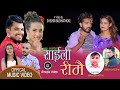 SAILI RIMAI साईली रीमै BY Amrit Acharya Anuja Pudasaini New Lok Dohori Song 2077 2