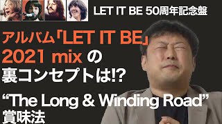 【映画ゲットバック10倍楽しむ】シン・Let It Be裏の意味#ザビートルズGetBack #peterjackson #letitbe #TheBeatlesGetBack #beatles