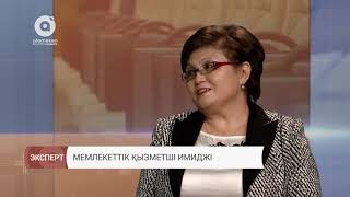 Мемлекеттік қызметші имиджі