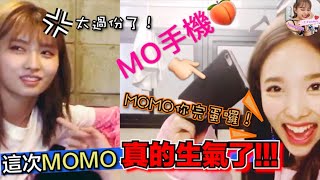 Twice【中字】桃子這次真生氣了 “歐尼真不愧是演技大學學生” ｜最愛藏手機女團第二彈