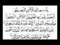 Surah Fatiha - Mishary Rashid Al Afasy 
