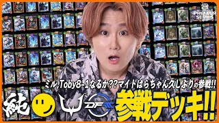 プレミアシリーズデッキまとめ！ついにぱらちゃん&マイト出場！