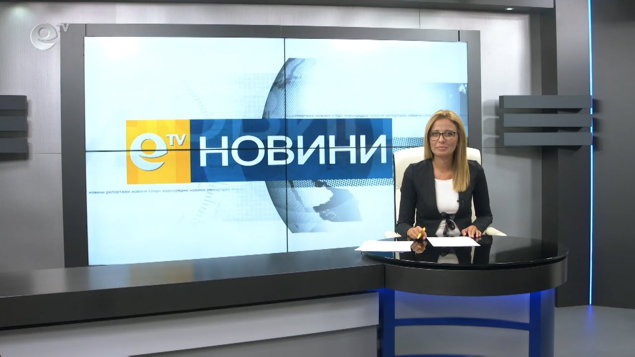 Новини 10 09 2020