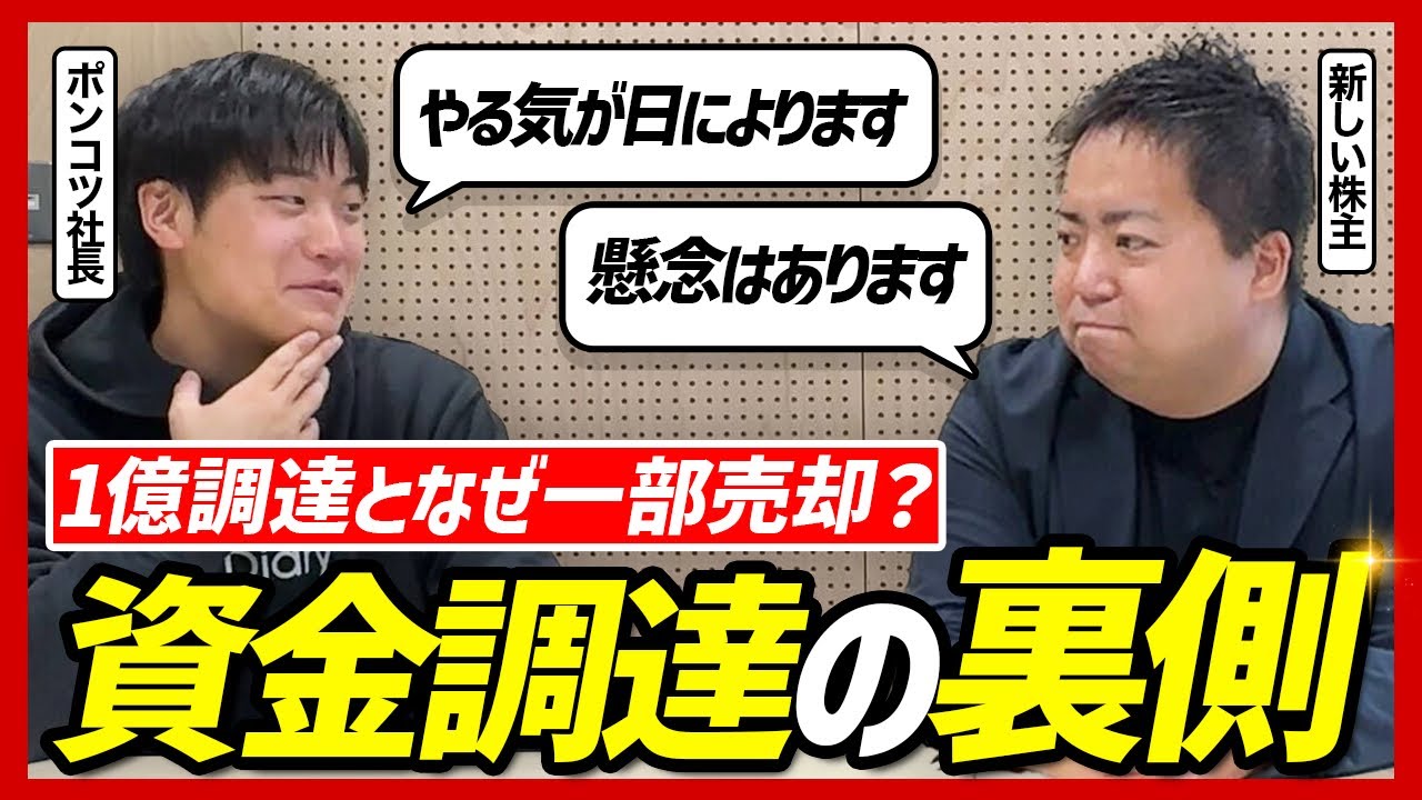 ポート1億円出資の真意とは?ダイアリー資本業務提携の裏側を代表・春氏に直接聞いた