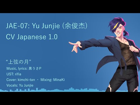 【UTAU RELEASE】JAE-07: Yu Junjie CV Japanese 1.0【+VB DL】