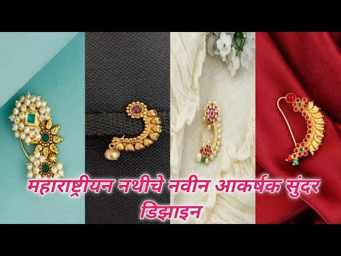 महाराष्ट्रीयन नथीचे सुंदर व आकर्षक डिझाइन||Beutiful Indian traditional nath😍