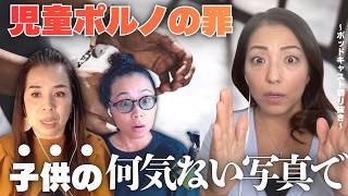 【切り抜き】「私も共犯者にされた」— アメリカで娘の写真を送っただけで逮捕・保釈金50万、そして2年7ヶ月の潔白証明とは!? - Part.2 -