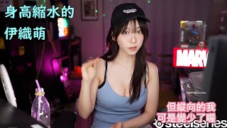 身高縮水的伊織萌 #1306