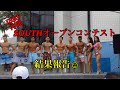 JBBF沖縄メンズフィジークコンテスト‼️サウスオープンの大会結果報告‼️
