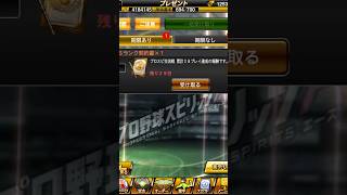 【プロスピA】プロスピ交流戦の累計報酬を引く(サブ) #1316