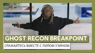 В конце сентября пройдет ОБТ Ghost Recon: Breakpoint