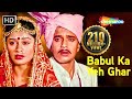 Babul Ka Yeh Ghar | Mithun Chakraborty | Daata | Pallavi Joshi | Saeed Jaffry | Bidai Song