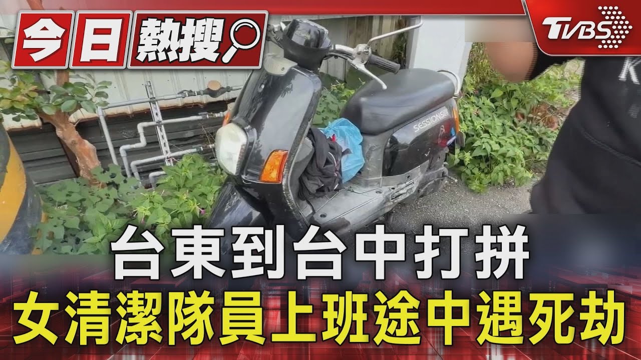 載友上班途中被捲入貨車輪下！34歲女清潔隊員重傷身亡