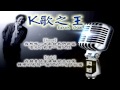 [APC Cover] Eason Chan- K歌之王(國語版Mando version ...