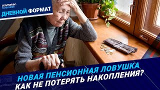 Заработать на ПЕНСИИ станет легче! Новая система оценки частных компаний