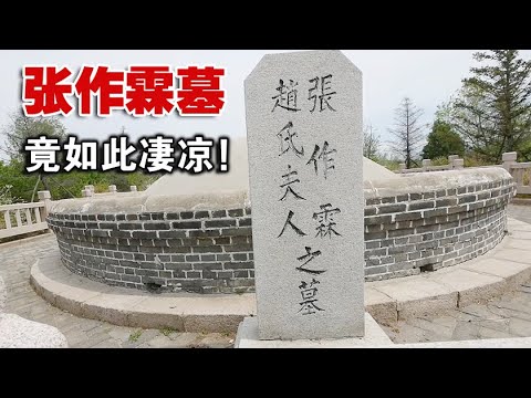 張作霖墓
