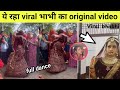 Viral Bhabhi Ka Original Real Full Dance Video Angna Me Saiya Swimming Pool Banwaya Song