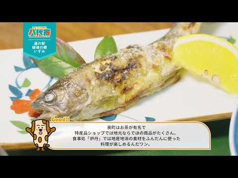 ちくワンと行く！八代市（たっぷり紹介）