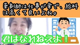 仕事が楽で給料が高い薬剤師になりたい!