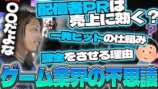 【PR配信って...】ゲーム業界の謎に切り込むSHAKA【2026/09/23】