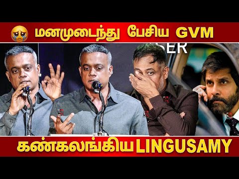 🥹 Gautham Vasudev Menon emotional speech | Dhuruva Natchathiram | GVM | peyaridapadatha arugal Hiku