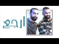 عبدالله سالم و عبدالله العلي- ارجع (حصرياً) | 2016 mp3