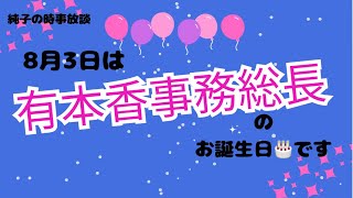 日本保守党 伊藤純子 がライブ配信中！