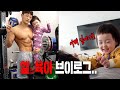 지기 운동, 식단 브이로그 였는데..?