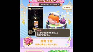 【ぷちぐるラブライブ】ハピトレ曜ちゃん求めて怒涛の19連ガチャ