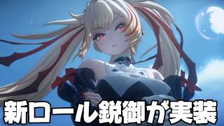 【#ゼンゼロ 】新キャラ『クラレッタ』実装！
