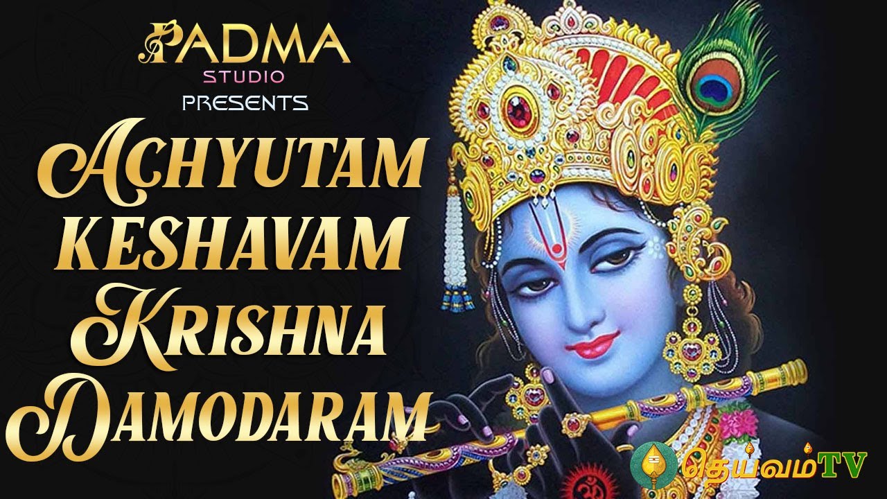 ACHYUTAM KESHAVAM KRISHNA DAMODARAM | VERY BEAUTIFUL SONG - POPULAR KRISHNA BHAJAN