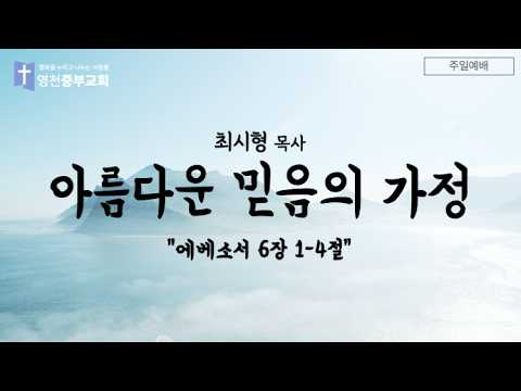 아름다운 믿음의 가정