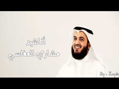 Mishary alafasy Ara Al Donya