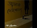 Amar Dehokhan Official