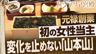 山本山は若者離れの市場の試練をどう乗り越えるのか？老舗の一手【カンブリア宮殿】