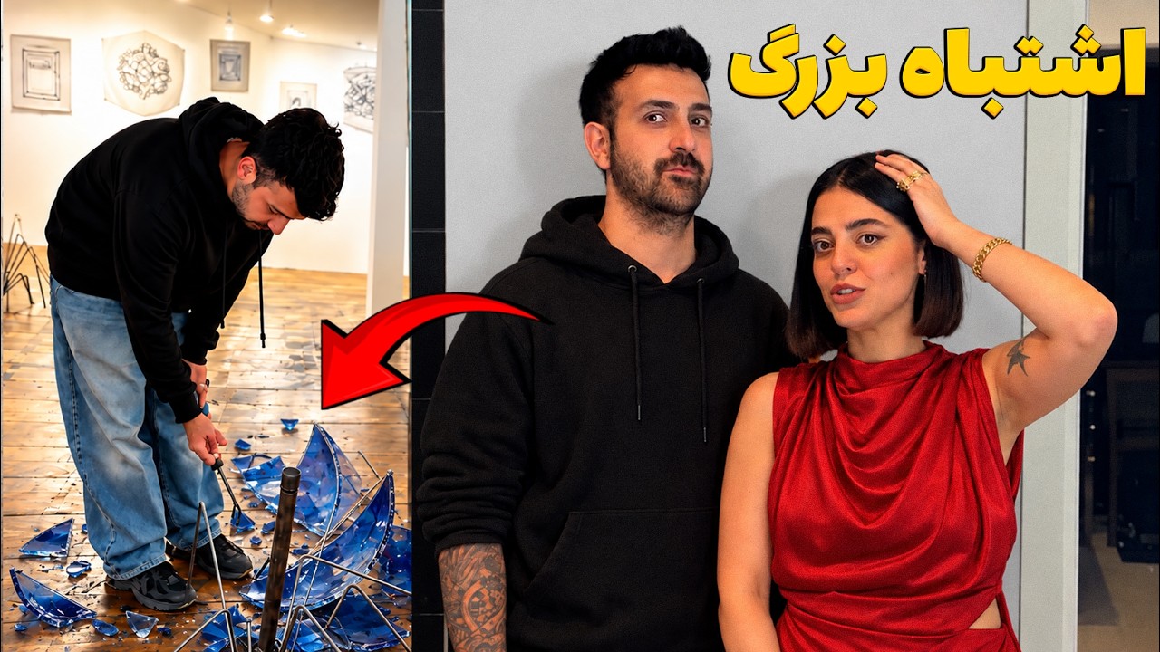 کاش سینارو نمیبردم گالری ❌ ولاگ هفتگی