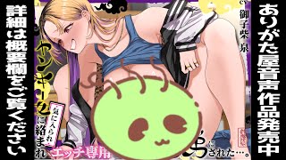 【シチュエーションボイス】ヤンキー女に絡まれ(気に入られ)エッチ専用マゾ舎弟にされた…。【男性向け】