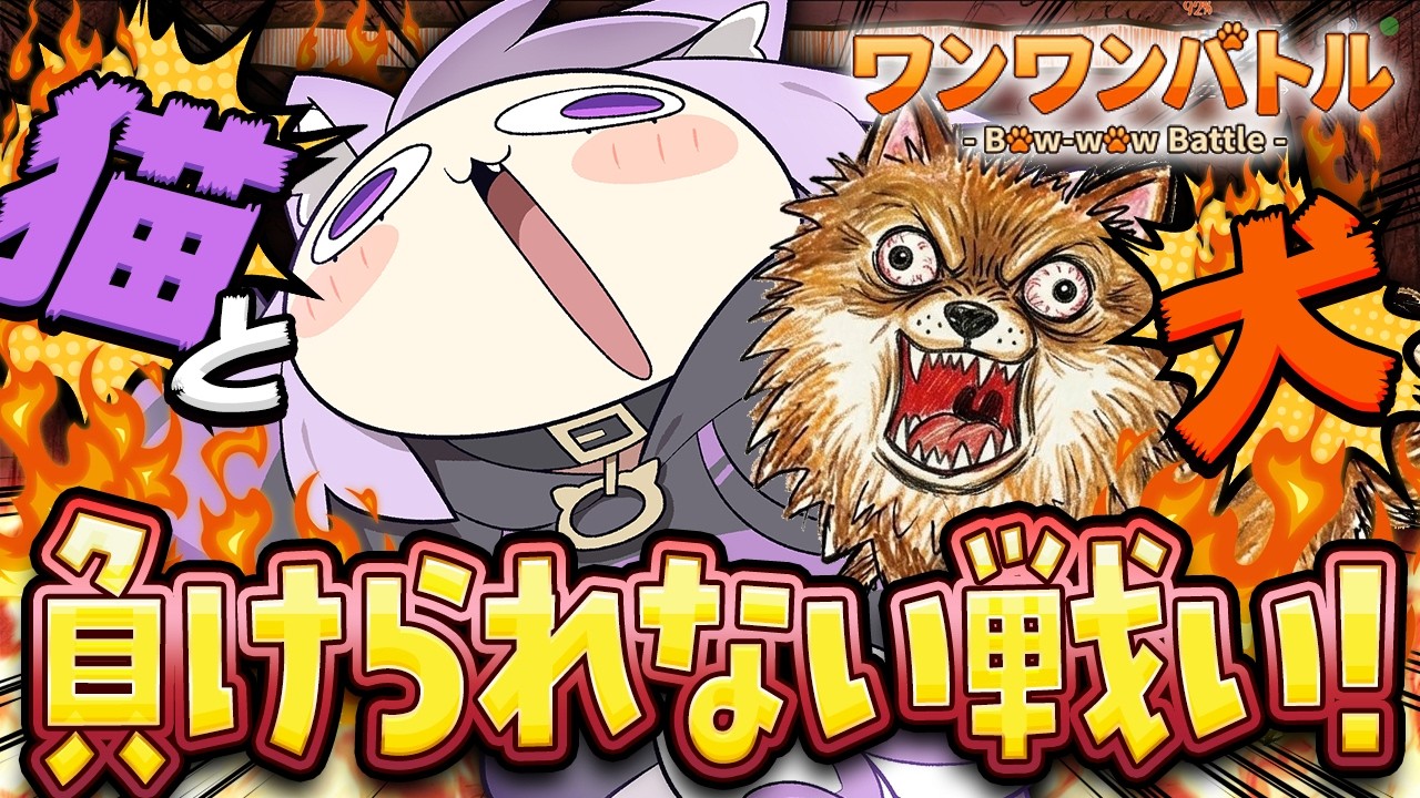 【 💥ワンワンバトル 】ゲマズの猫代表として─────【 猫又おかゆ/ホロライブ 】
