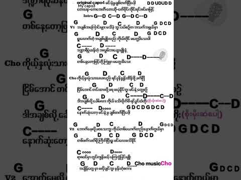 မင်းနဲ့မှချစ်တတ်ပြီပေါ့--Minn nae mah chit tat pyi pawt / Guitar Cover Aung Lay (Hakha)