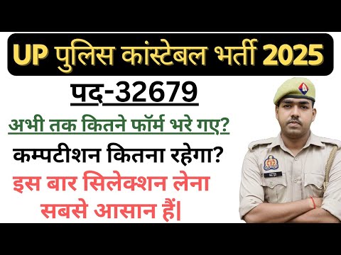 This time the merit will be very low✅ | How many forms have been filled till now | UP Police Cons...