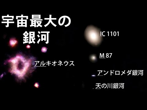 最大の銀河が発見される:実際には存在しないはずだ
