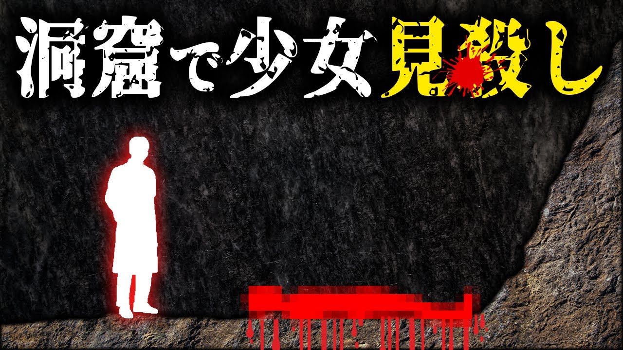 一瞬の出来事！洞窟探検中に突然消えてしまった女性探検家の末路【ブルーミントン洞窟】【ゆっくり解説】