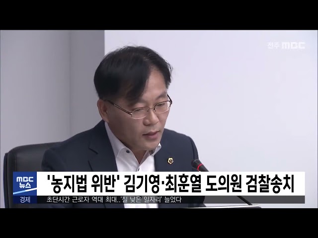 '농지법 위반' 김기영·최훈열 도의원 검찰송치